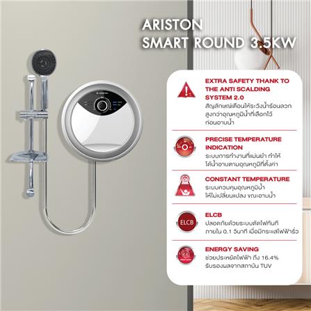 เครื่องทำน้ำอุ่น ARISTON SMART ROUND 3500 วัตต์_7