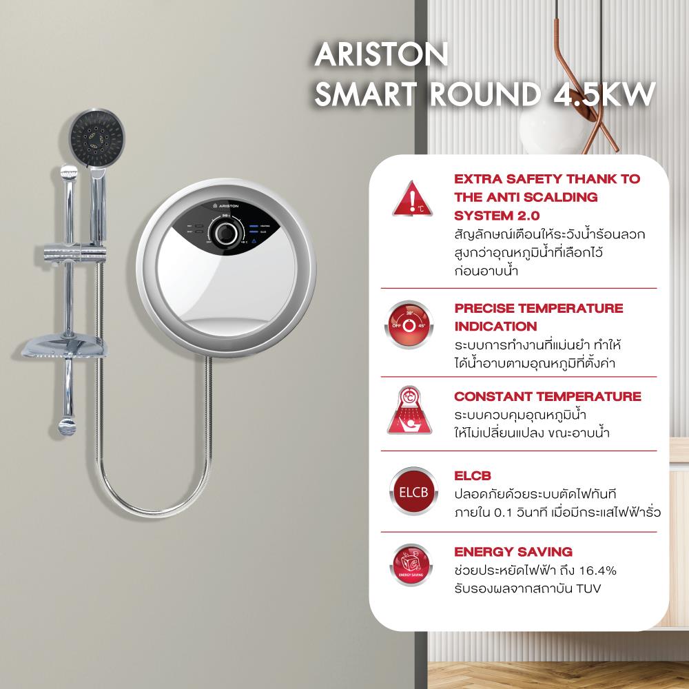 เครื่องทำน้ำอุ่น ARISTON SMART ROUND 4500 วัตต์