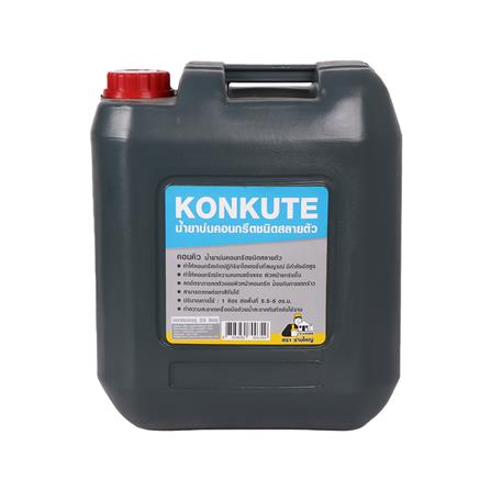 คอนคิว น้ำยาบ่มคอนกรีตชนิดสลายตัว ช่างใหญ่ 20 ลิตร สีใส_0