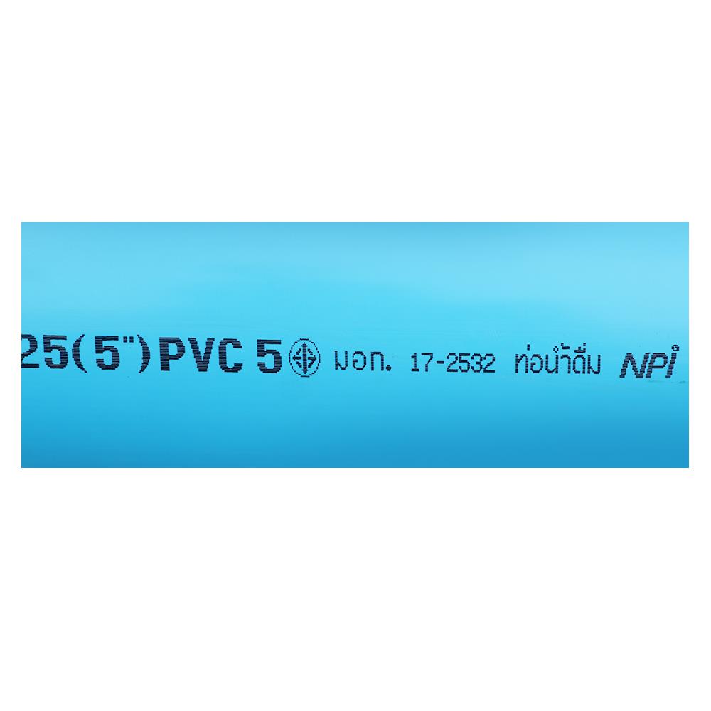 ท่อประปา SCG CLASS 5 5 นิ้ว 4 ม. สีฟ้า