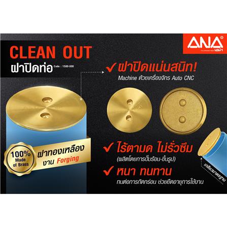 คลีนเอาท์ฝาทองเหลือง ANA 4 นิ้ว_3