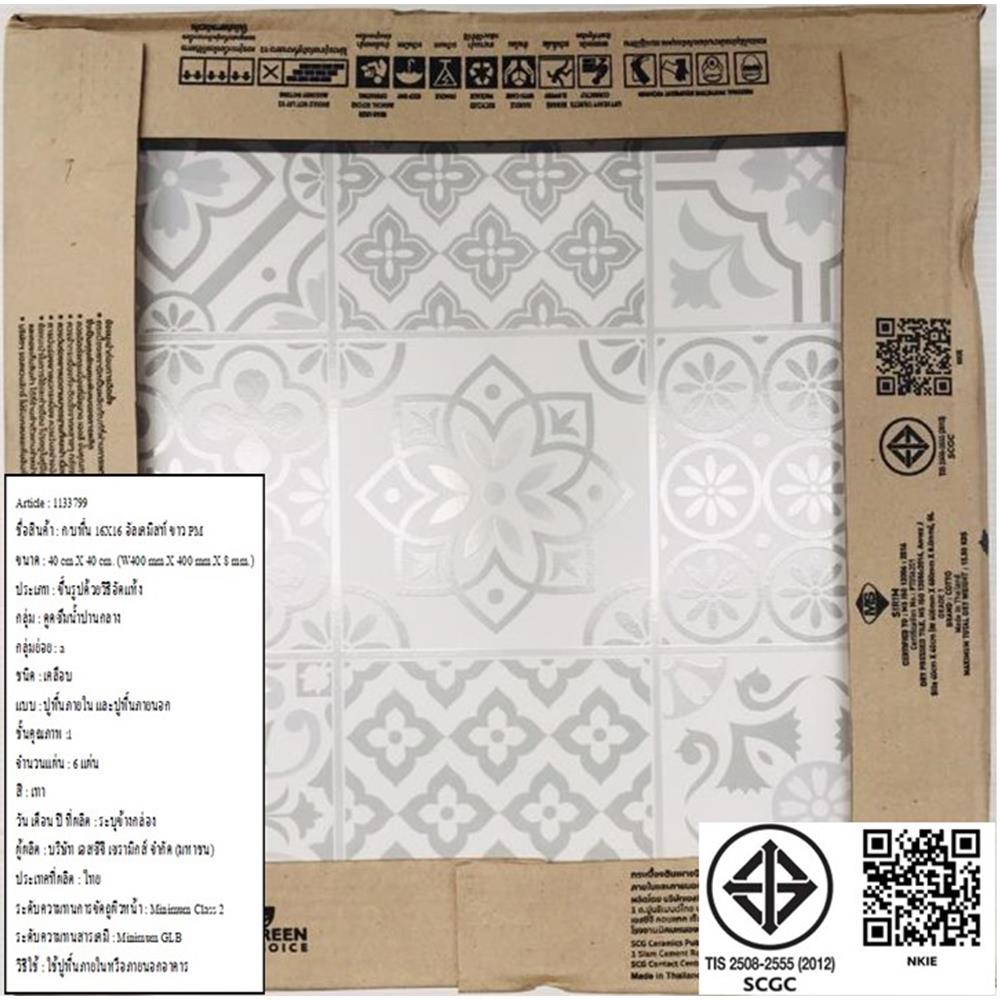 กระเบื้องพื้น 16x16 นิ้ว COTTO อัลเคมิสท์ ขาว PM