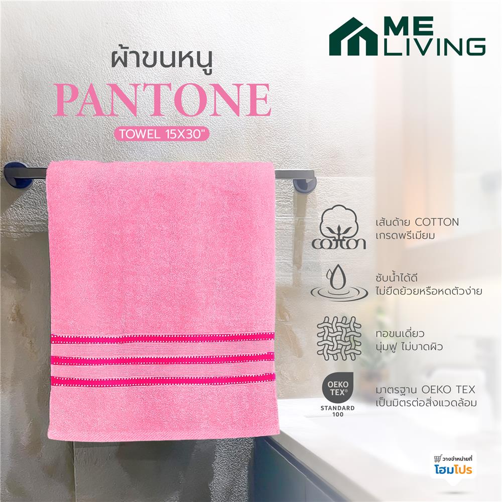 ผ้าขนหนู ME LIVING PANTONE 15X30 นิ้ว สี PINK