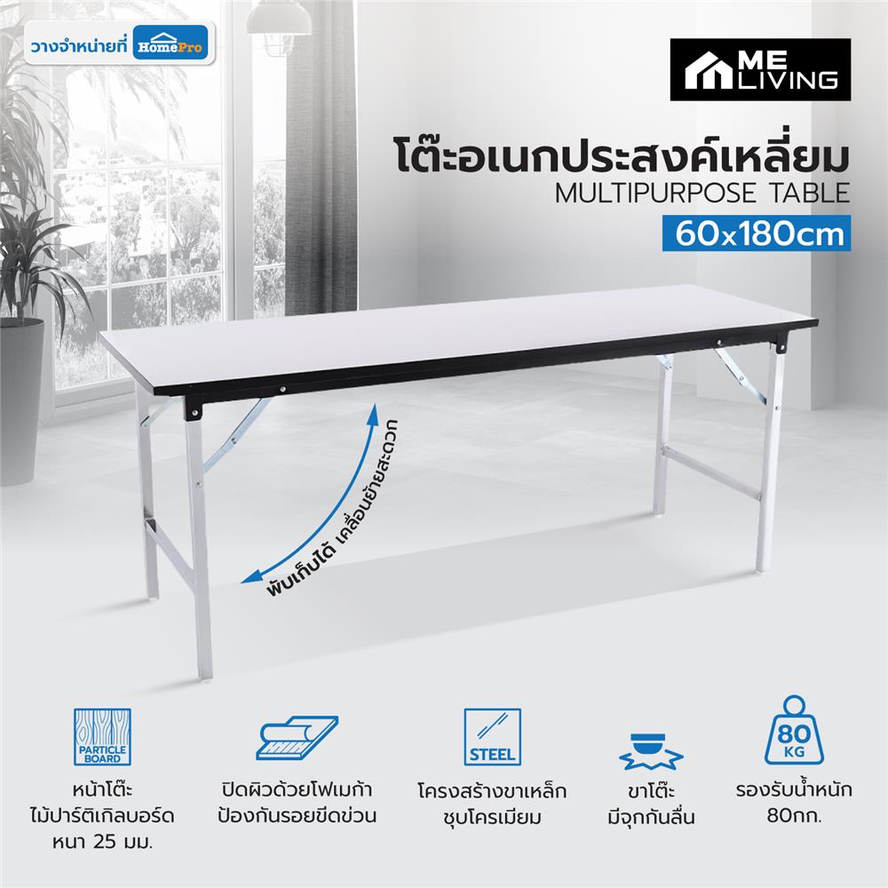 โต๊ะอเนกประสงค์เหลี่ยม CDD T60180 สีขาว