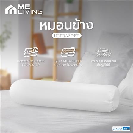 หมอนข้าง ใยสังเคราะห์ ME LIVING ULTRASOFT สีขาว_5