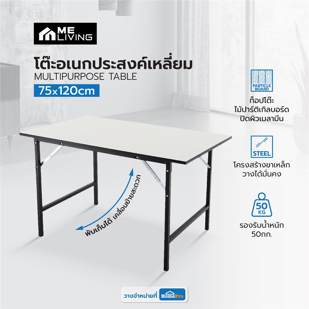 โต๊ะอเนกประสงค์เหลี่ยม CDD T75120 สีขาว