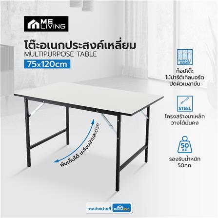 โต๊ะอเนกประสงค์เหลี่ยม CDD T75120 สีขาว_6