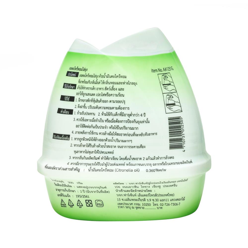 เจลปรับอากาศ FARCENT  200g แพ็ค 3 LEMON GRASS