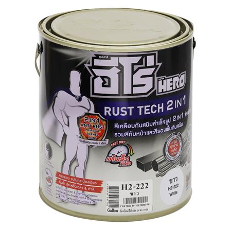 สีน้ำมันกันสนิม WOODTECT HERO RUSTTECH 2IN1 H2-222 สีขาว เนียน 1 แกลลอน