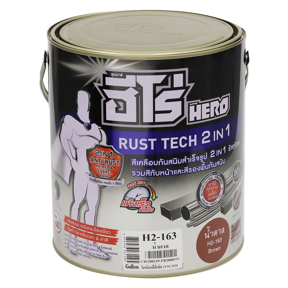 สีน้ำมันกันสนิม WOODTECT HERO RUSTTECH 2 IN 1 H2-163 สีน้ำตาล ด้าน 1 แกลลอน