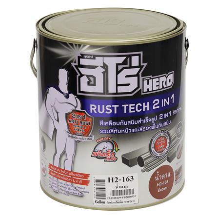 สีน้ำมันกันสนิม WOODTECT HERO RUSTTECH 2 IN 1 H2-163 สีน้ำตาล ด้าน 1 แกลลอน