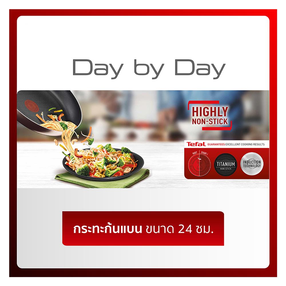 กระทะตื้น TEFAL DAY BY DAY 24 ซม.
