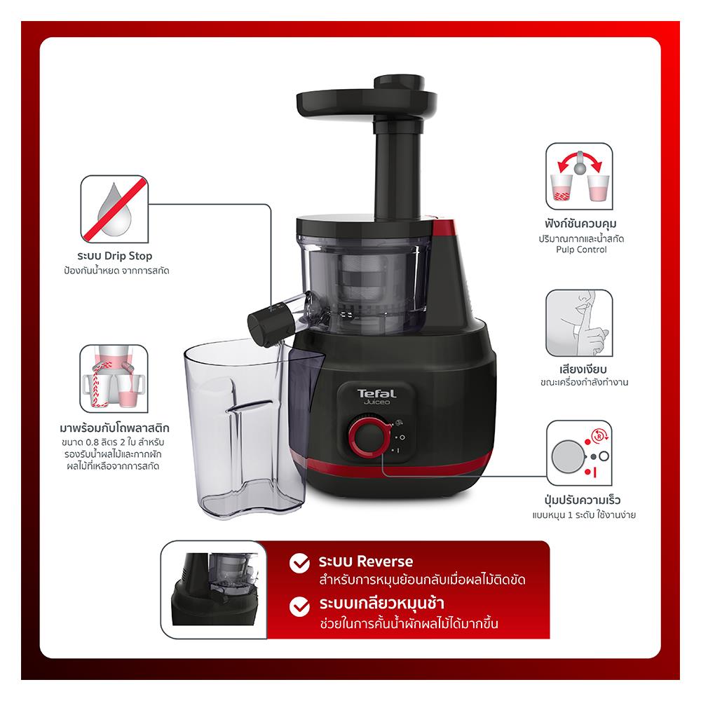 เครื่องสกัดน้ำผลไม้รอบต่ำ TEFAL ZC150838 0.8 ลิตร
