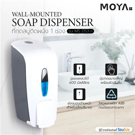 ที่กดสบู่ติดผนัง 1 ช่อง MOYA MS 053-S_7