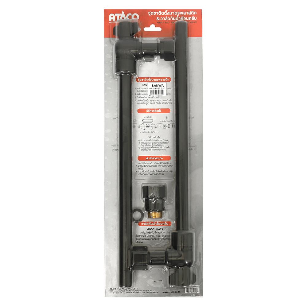 ชุดแองเกิลบอลวาล์ว SANWA 1/2 นิ้ว สีดำ