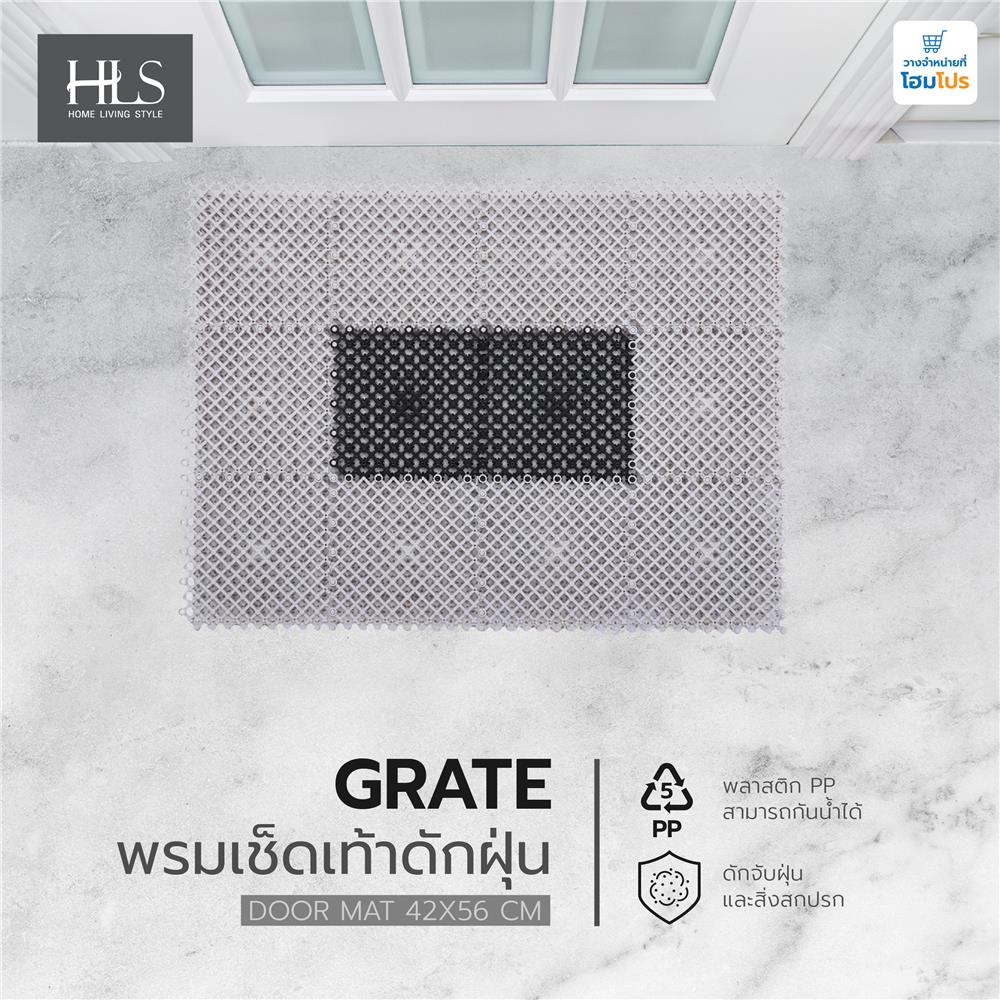 พรมเช็ดเท้าดักฝุ่น HOME LIVING STYLE GRATE 42X56 ซม. สีเทา