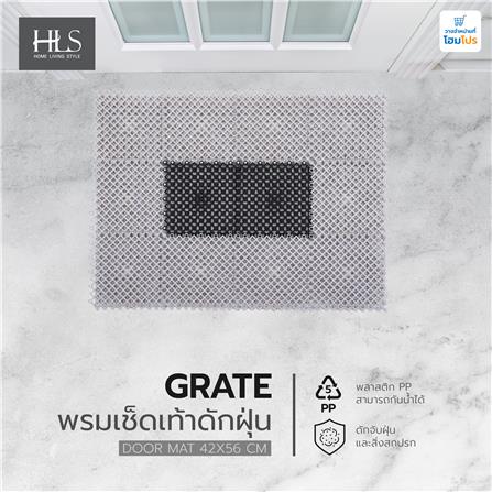 พรมเช็ดเท้าดักฝุ่น HOME LIVING STYLE GRATE 42X56 ซม. สีเทา_5