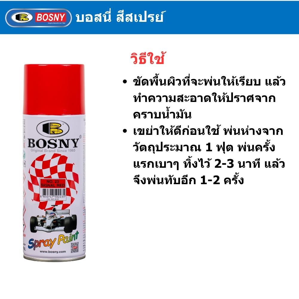 สีสเปรย์ BOSNY สี SIGNAL RED 23 400 ซีซี_1