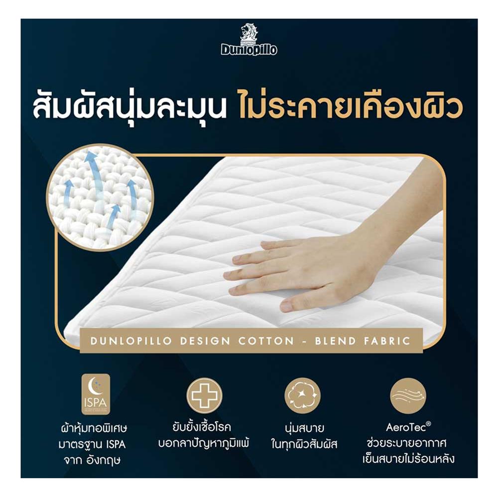 ที่นอน 5 ฟุต DUNLOPILLO TWILIGHT พร้อมหมอนหนุน 2 ชิ้น