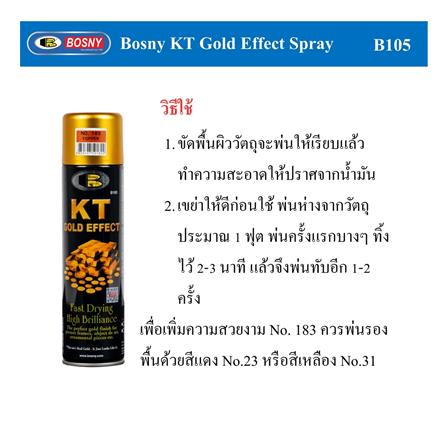 สีสเปรย์ BOSNY KT GOLD EFFECT 185 สี SPARKLE GOLD 200 ซีซี_3