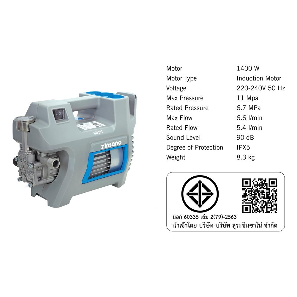 เครื่องฉีดน้ำ ZINSANO AD1101 (INDUCTION MOTOR) 110 บาร์ 1400 วัตต์