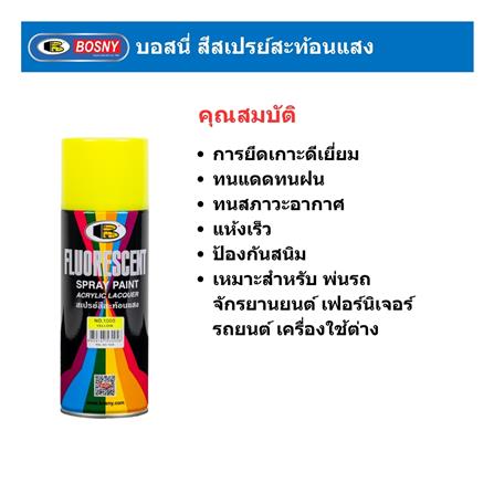 สีสเปรย์ BOSNY 1005 สีเหลือง 400 ซีซี_2