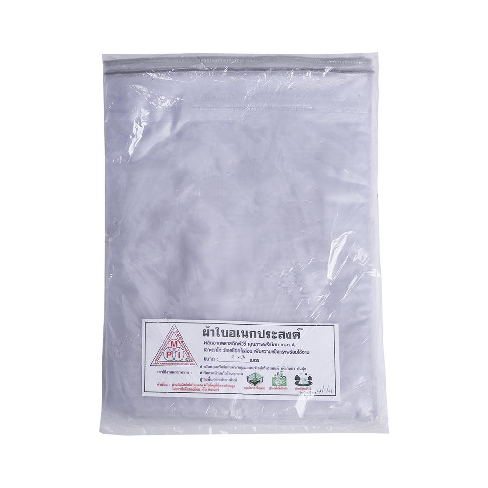 ผ้าใบพลาสติก MPI 2X3M สีใสมัว