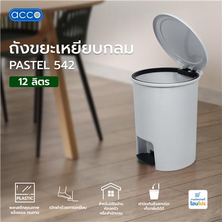 ถังขยะเหยียบกลม ACCO PASTEL 542 ขนาด 12L สีเทา_5