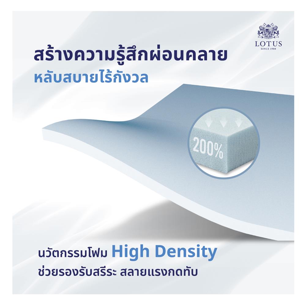 ที่นอน 6 ฟุต LOTUS THE LOUNGE พร้อมหมอนหนุน 2 ใบ