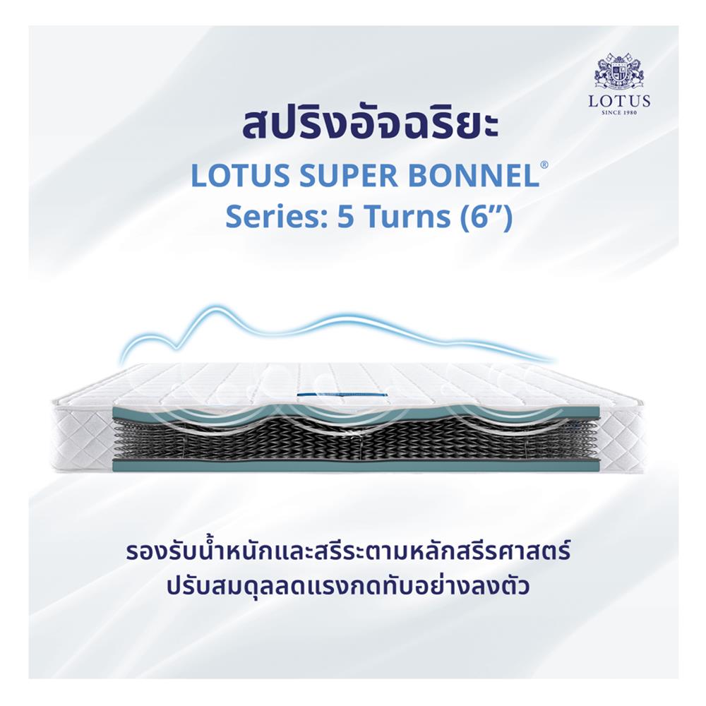 ที่นอน 6 ฟุต LOTUS THE LOUNGE พร้อมหมอนหนุน 2 ใบ