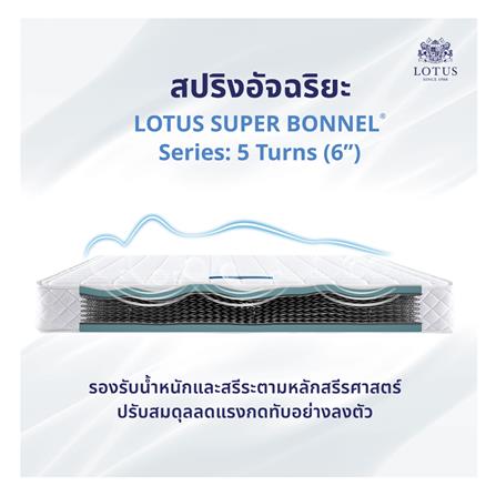 ที่นอน 6 ฟุต LOTUS THE LOUNGE พร้อมหมอนหนุน 2 ใบ_6