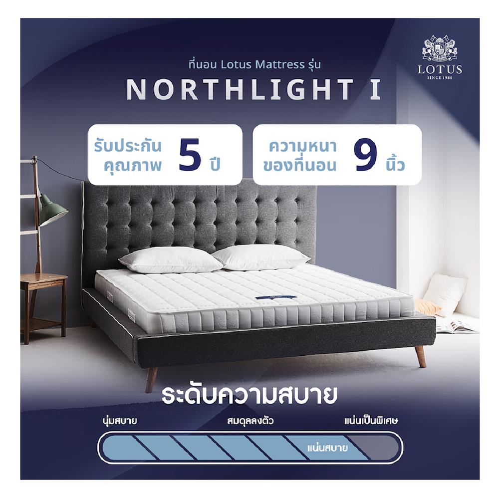 ที่นอน 6 ฟุต LOTUS NORTHLIGHT I พร้อมหมอนหนุน 2 ชิ้น