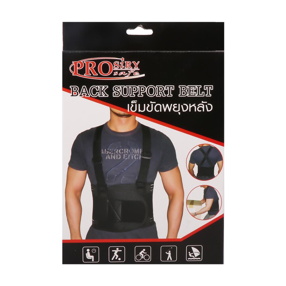 เข็มขัดพยุงหลัง PROSIRY SAFE BS-01 SIZE XL