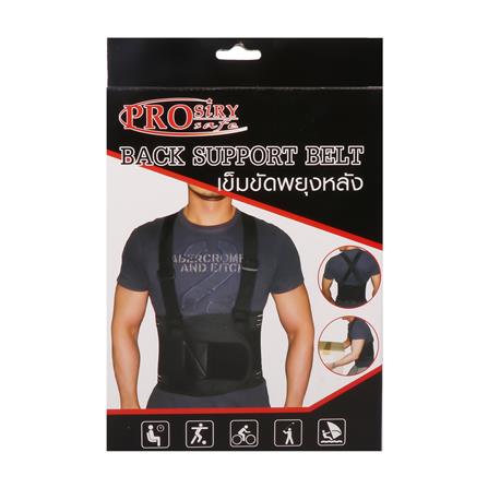 เข็มขัดพยุงหลัง PROSIRY SAFE BS-01 SIZE XL_4