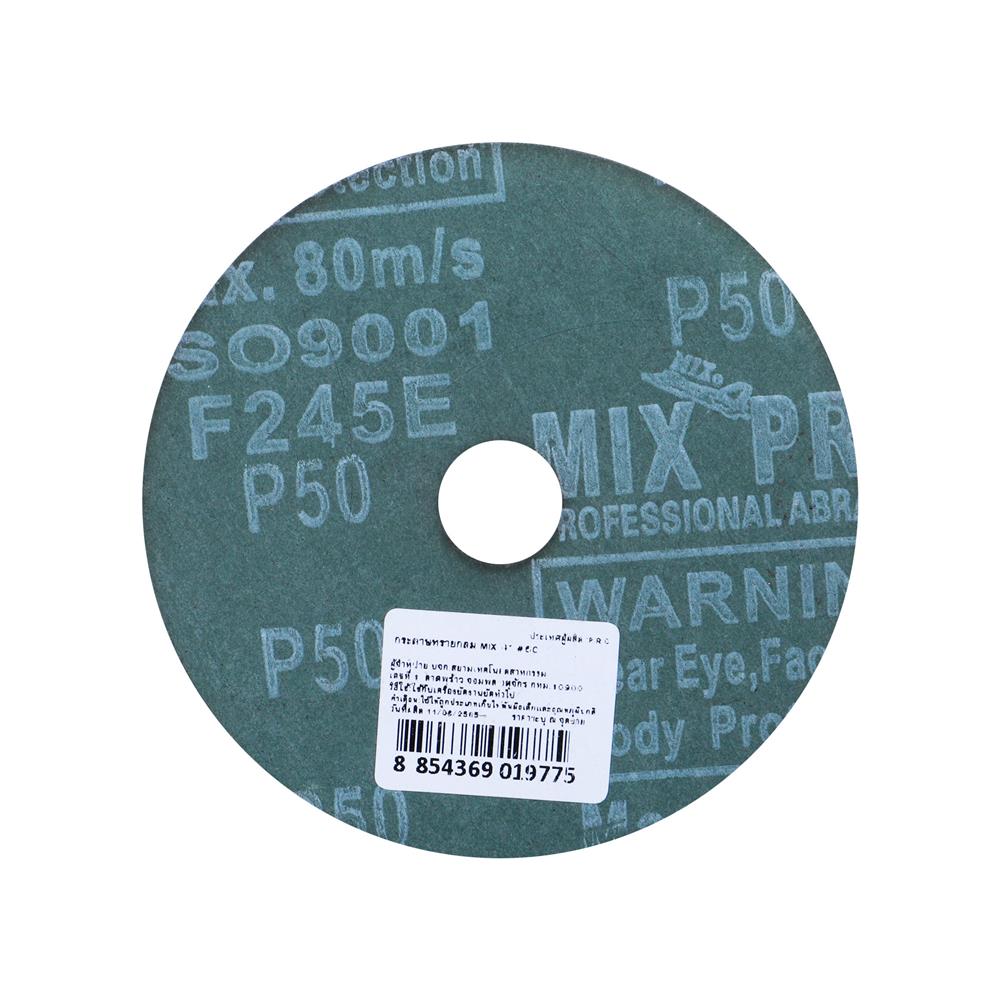 กระดาษทรายกลม เบอร์ 50 MIX 4 นิ้ว