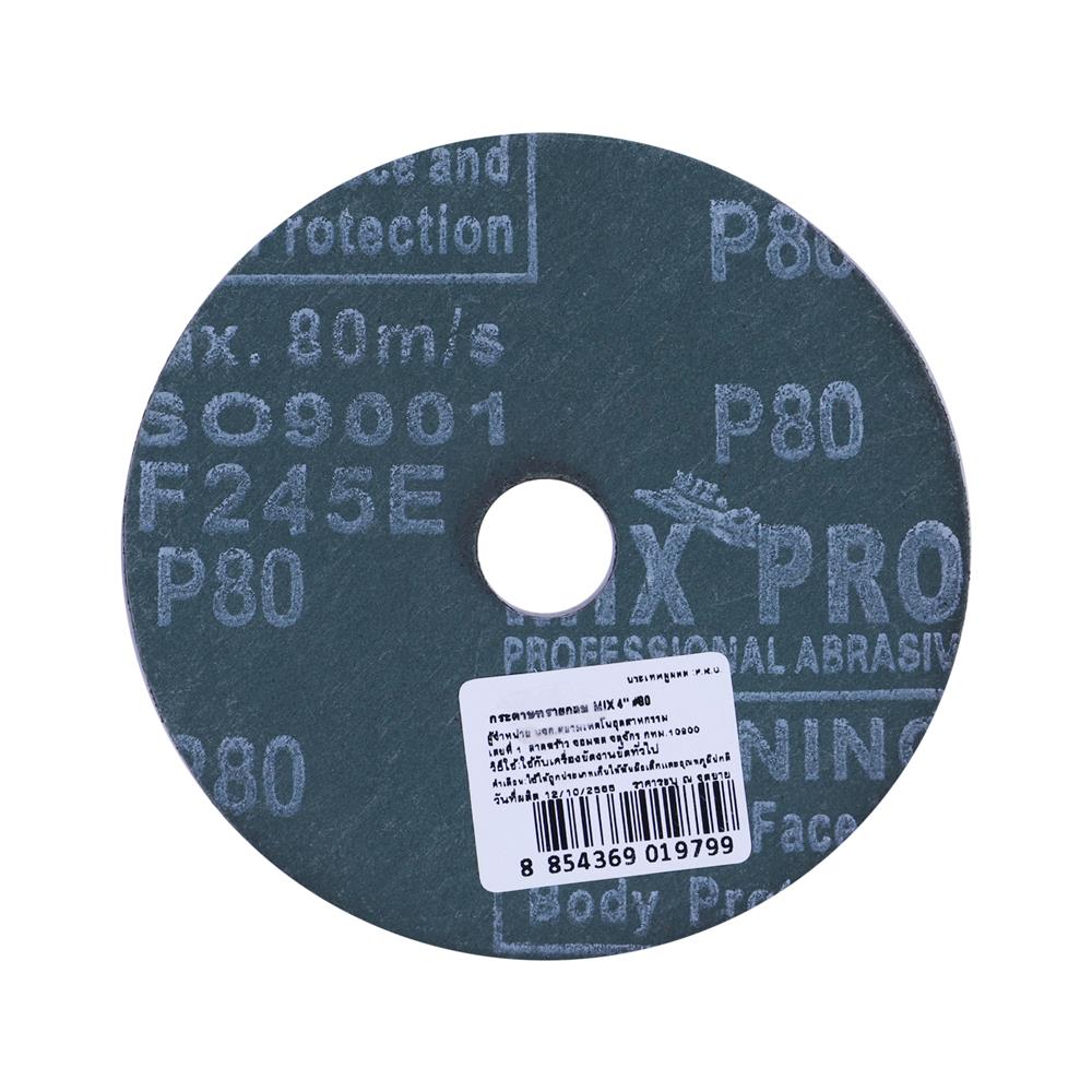 กระดาษทรายกลม เบอร์ 80 MIX  4 นิ้ว
