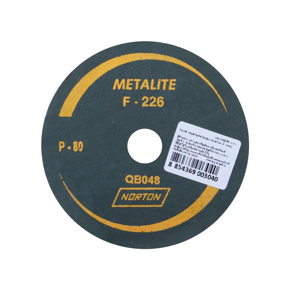 กระดาษทรายกลม เบอร์ 80 NORTON F226  4 นิ้ว