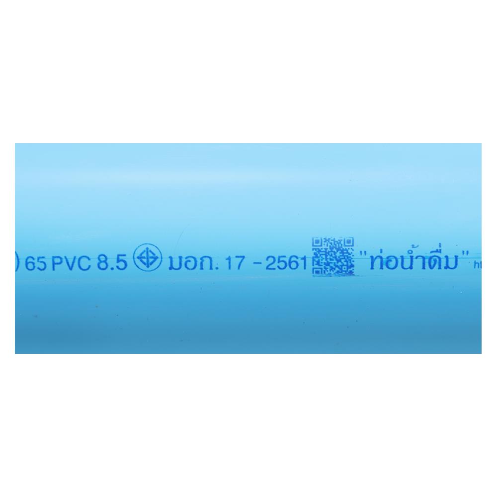 ท่อประปา ท่อน้ำไทย ปลายบาน CLASS 8.5 2 1/2 นิ้ว 4 เมตร สีฟ้า