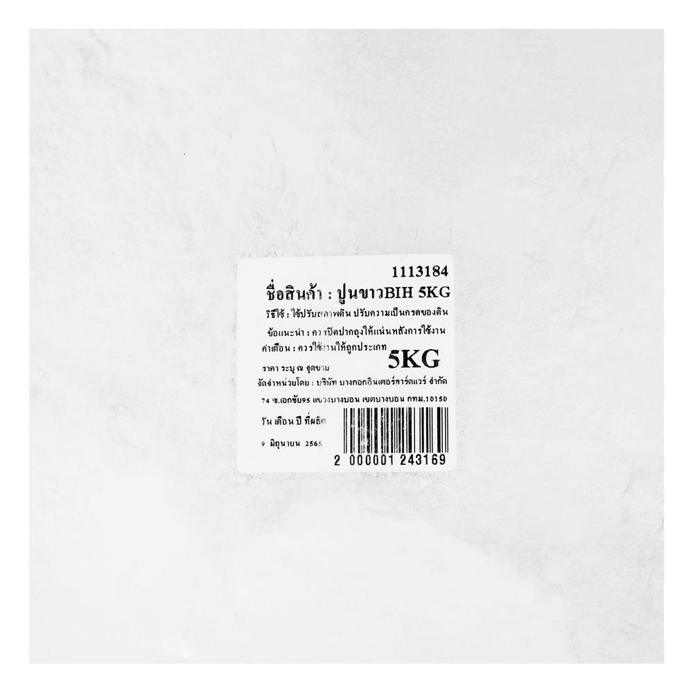 ปูนขาว ZAPCO 5 กก. สีขาว