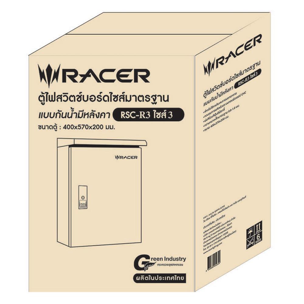 ตู้ไฟสวิตช์บอร์ดกันน้ำแบบมีหลังคา RACER RSC-R3 40X57X20 ซม.