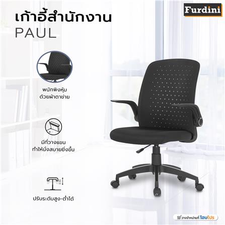 เก้าอี้สำนักงาน FURDINI PAUL สีดำ_4