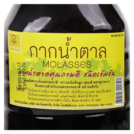 กากน้ำตาล มิตรใหม่ฟาร์ม 2 กก._1