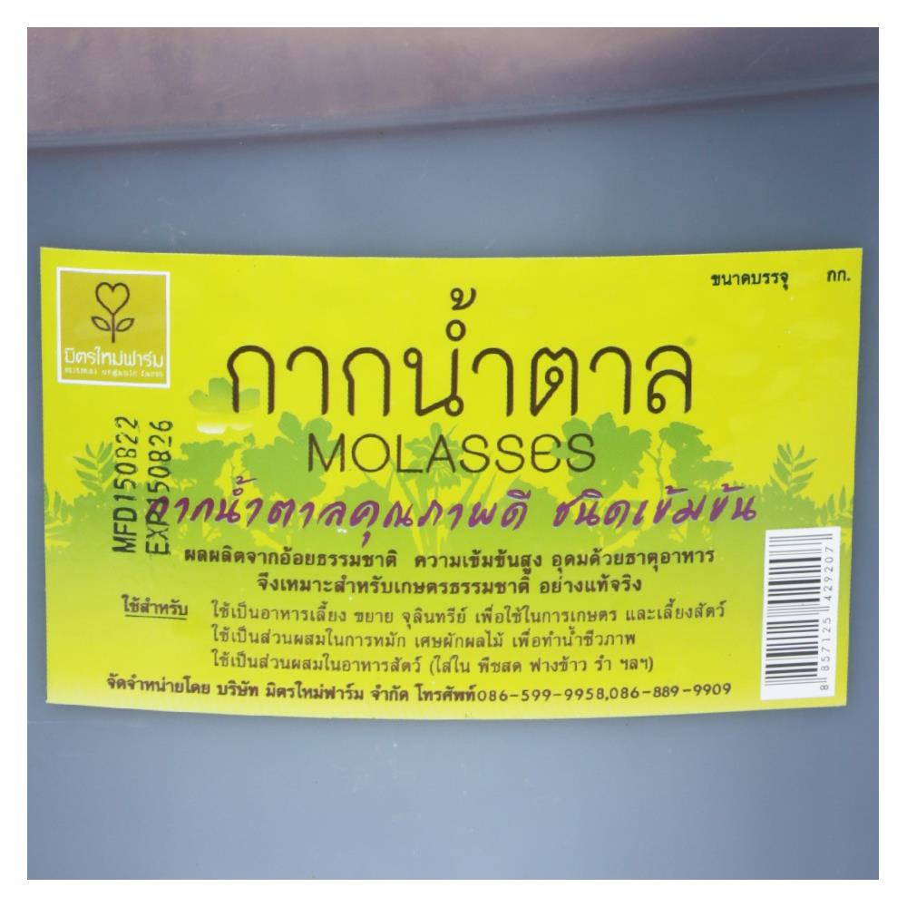 กากน้ำตาล มิตรใหม่ฟาร์ม 7.5 กก.