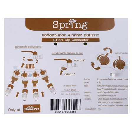 ข้อต่อสวมก็อก 4 ทิศทาง SPRING DGH2112_3