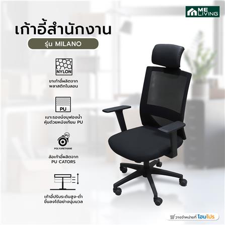 เก้าอี้สำนักงาน ME LIVING MILANO สีดำ_5