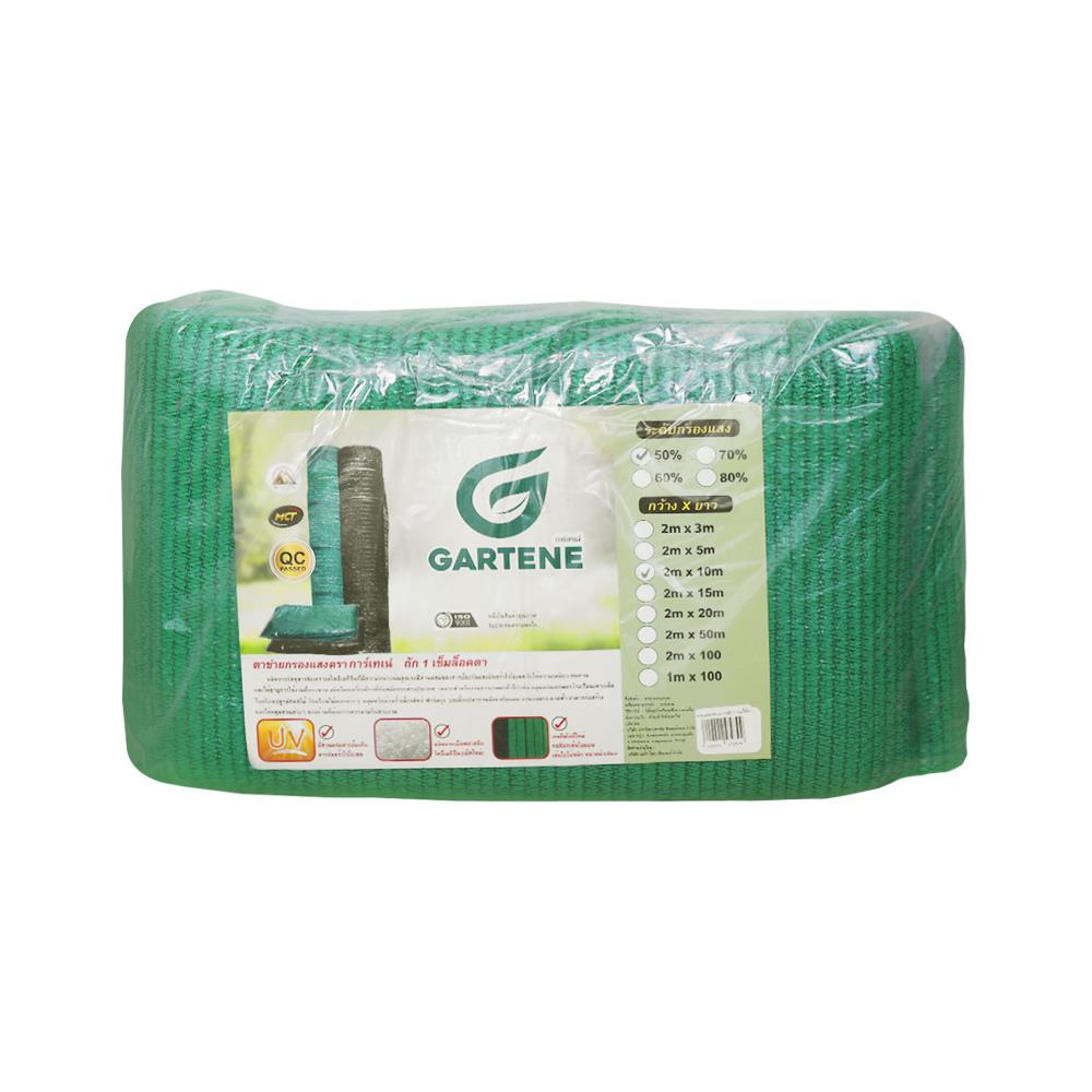 สแลนแพ็กกรองแสง 50 เปอร์เซ็นต์ ทอ 1 เข็ม GARTENE 2X10 ม. สีเขียว