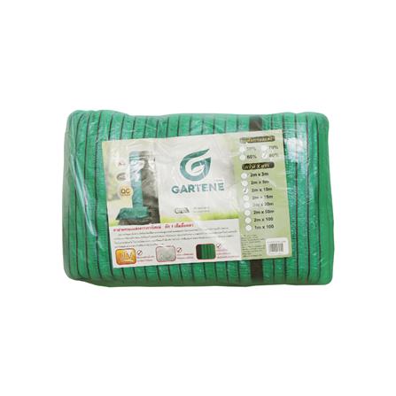 สแลนแพ็กกรองแสง 80 เปอร์เซ็นต์ ทอ 1 เข็ม GARTENE 2X10 ม. สีเขียว_3