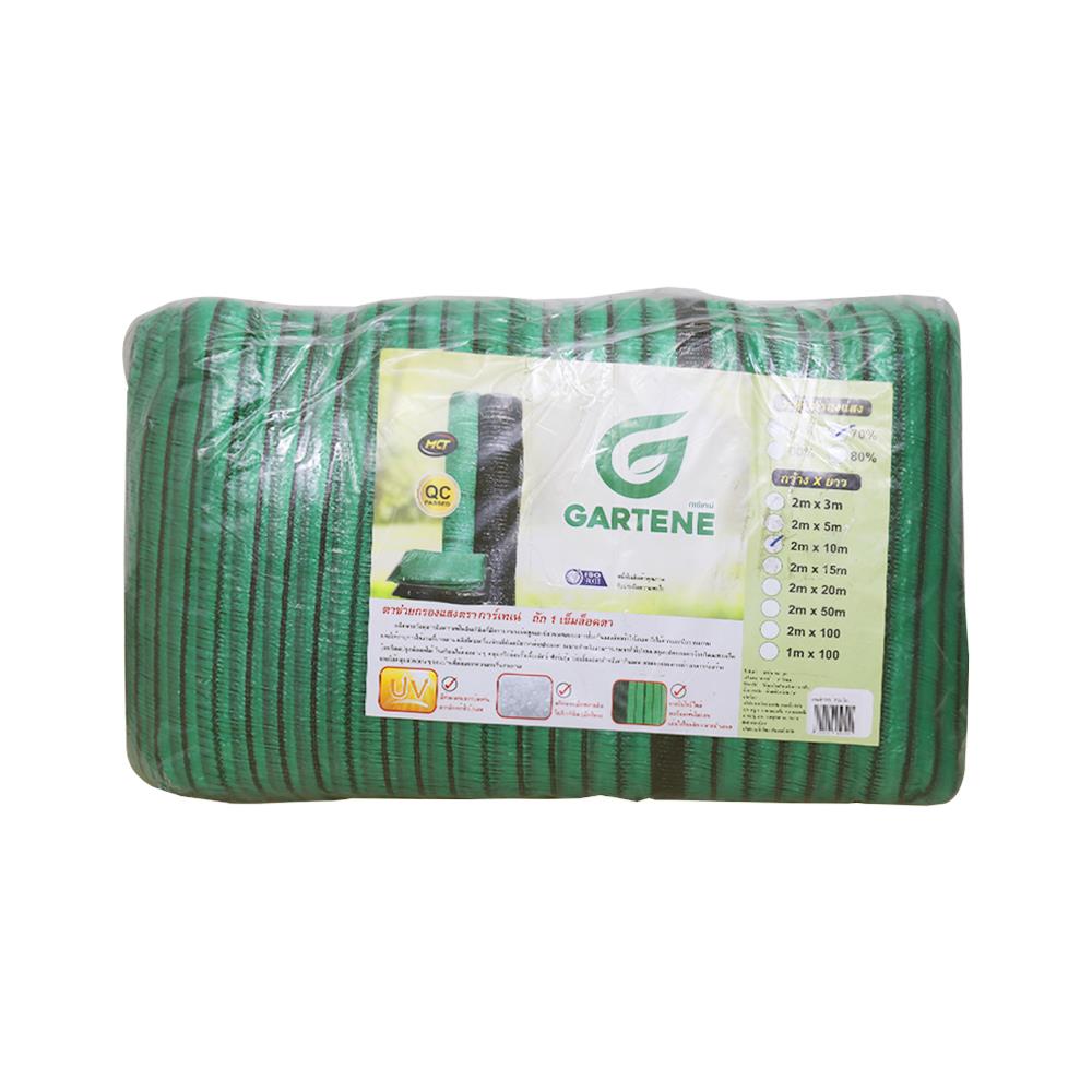 สแลนแพ็กกรองแสง 70 เปอร์เซ็นต์ ทอ 1 เข็ม GARTENE 2X10 ม. สีเขียว
