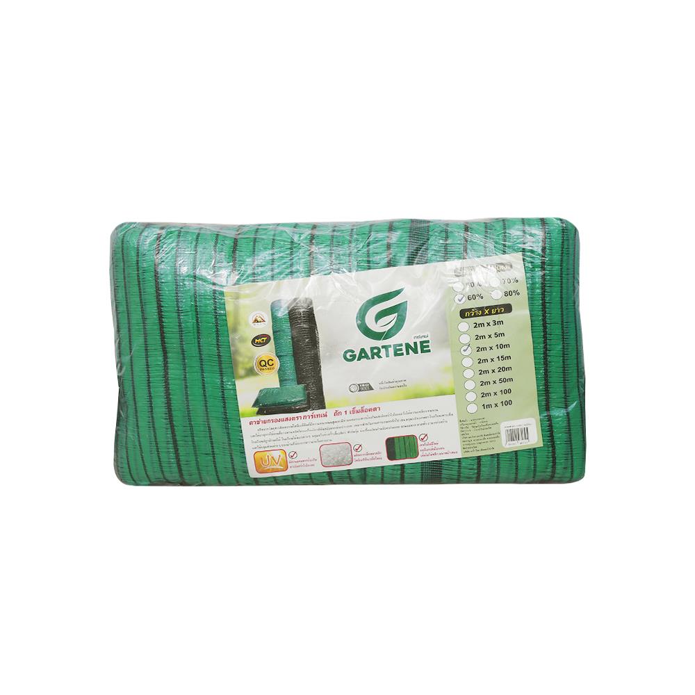 สแลนแพ็กกรองแสง 60 เปอร์เซ็นต์ ทอ 1 เข็ม GARTENE 2X10 ม. สีเขียว