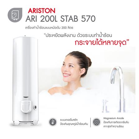 หม้อต้ม ARISTON ARI STAB 570 200 ลิตร สีขาว_2